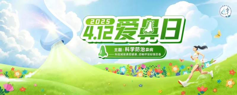 【全国爱鼻日】春日“喷嚏大战”频发？花粉过敏的真相与应对全攻略来啦！