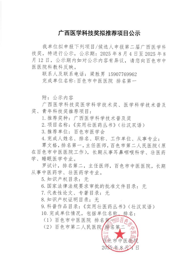 广西医学科技奖拟推荐项目公示_01.jpg