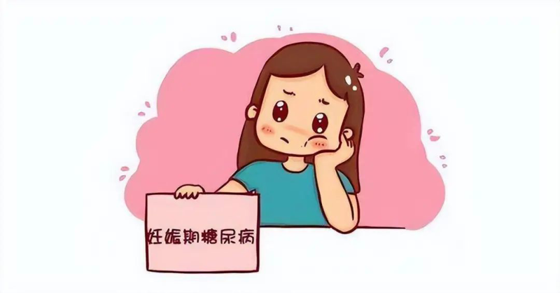 【健康科普】谨防妊娠期的“糖”衣炮弹！——中医带您了解妊娠期糖尿病