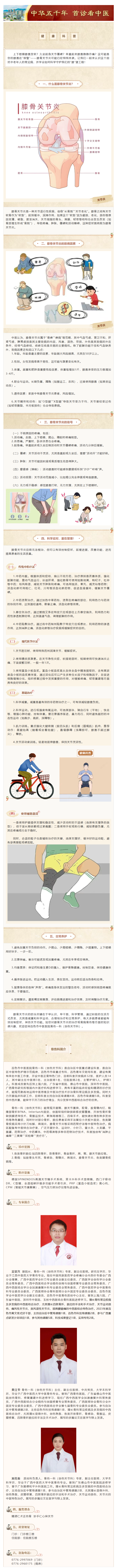 【健康科普】关注膝骨健康，守护“膝”望工程——中医专家带您了解膝骨关节炎