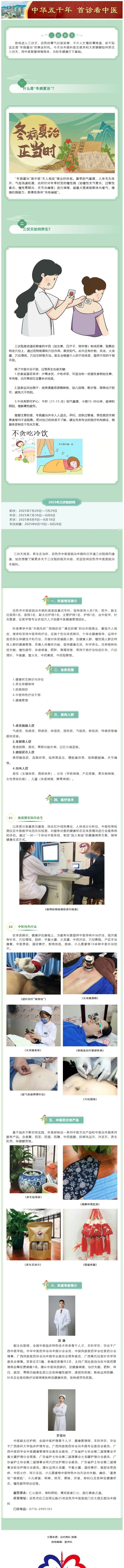 【健康科普】冬病夏治，三伏养生正当时