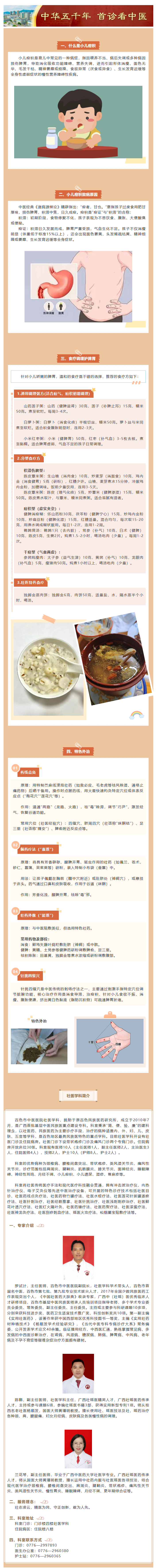 【健康科普】化解小儿疳积 壮医有良方
