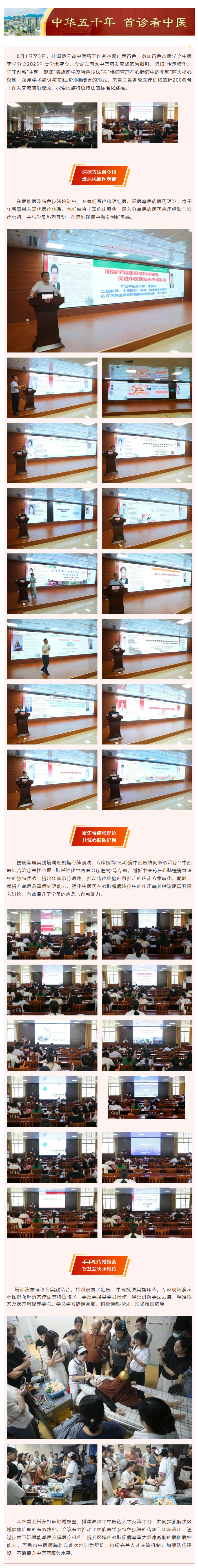 【医院动态】三方交流凝聚中医智慧，精英荟萃谱写杏林篇章