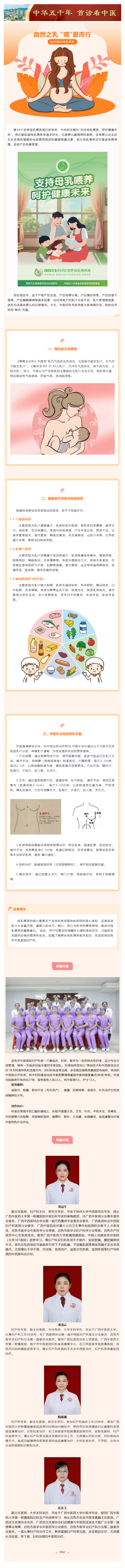 【世界母乳喂养周】自然之乳，“喂”爱而行——中医教您如何做好母乳喂养