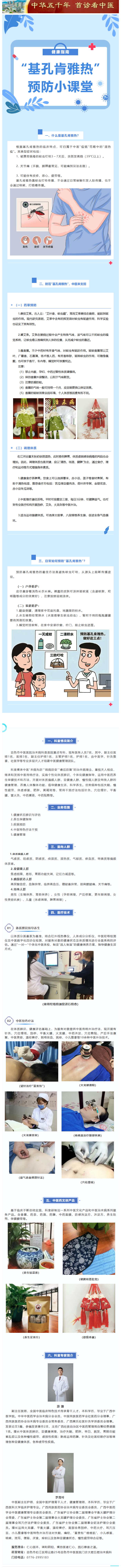 【健康科普】防范“基孔肯雅热”，中医有这些方法