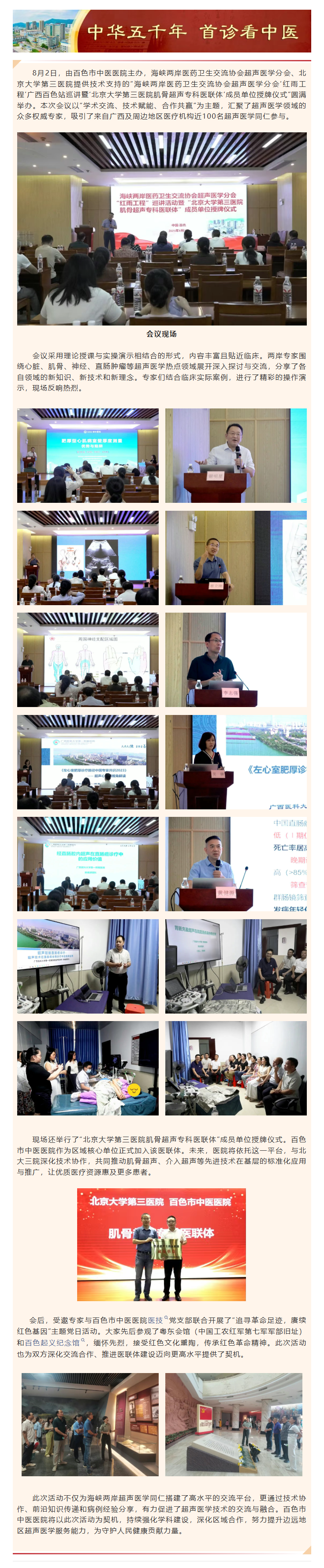 【医院动态】“两岸”红雨润右江，三院“授牌”惠老区