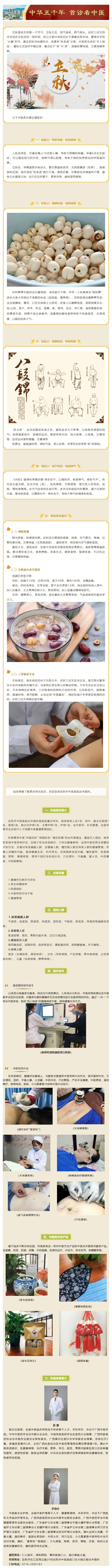 【节气养生】朱夏尽，暗迎秋，健康养生翻新篇