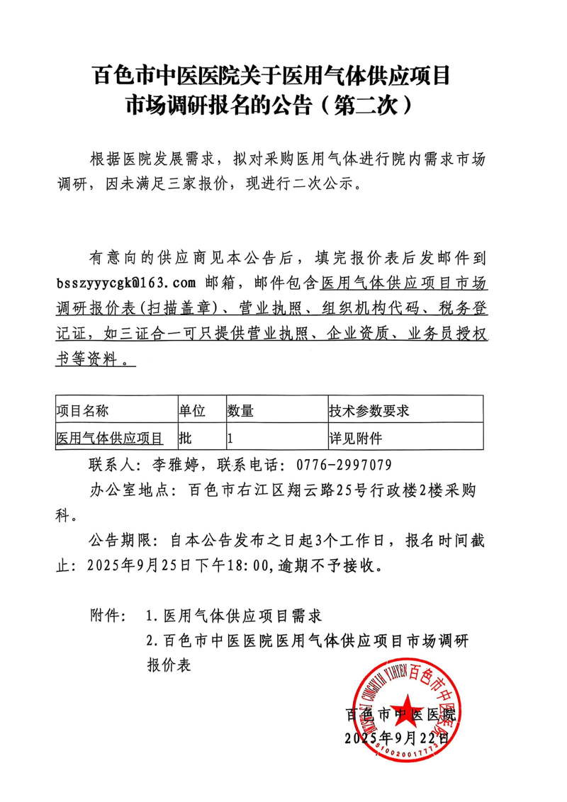 百色市中医医院关于医用气体供应项目市场调研报名公告（第二次）