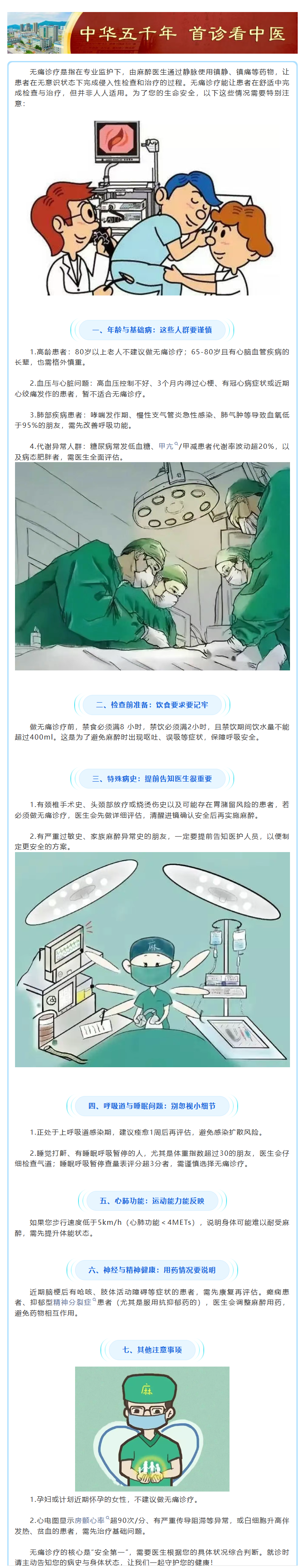 【健康科普】无痛诊疗安全指南：这些情况请您留意！