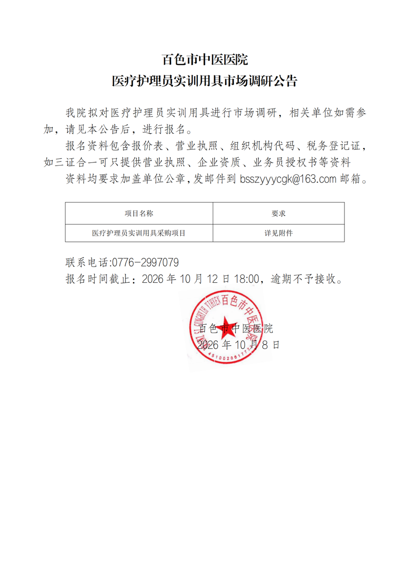 百色市中医医院医疗护理员实训用具市场调研公告