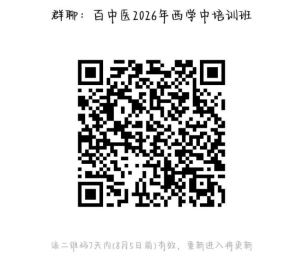 【招生简章】百色市中医医院非中医类别医师中医药培训基地2026年招生简章