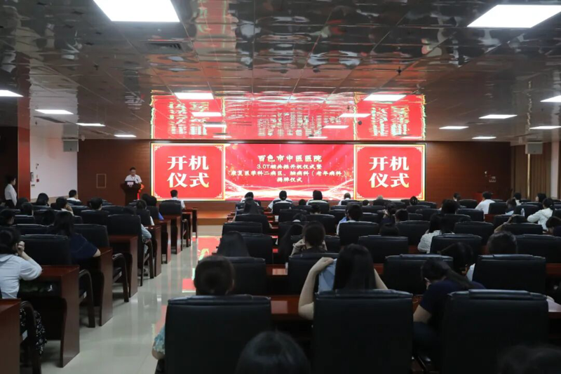 【喜讯】百色市中医医院3.0T磁共振正式启用,康复医学科二病区、脑病科(老年病科)同步揭牌