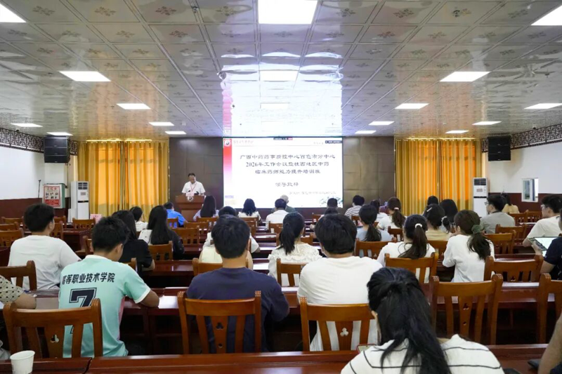 【学术培训】广西中药药事质控中心百色市分中心2026年工作会议暨桂西地区中药临床药师能力提升培训班在百色市中医医院成功举办