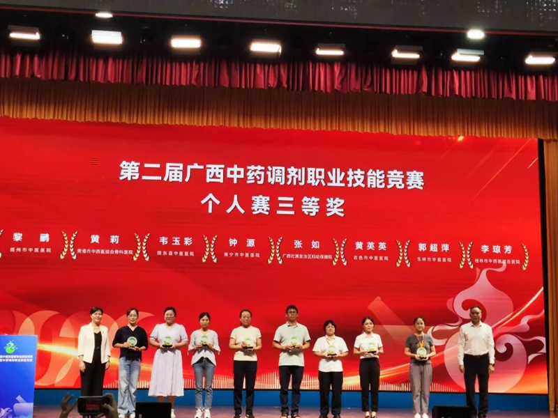 【喜讯】百色市中医医院中药师黄英英代表百色市参赛,喜获全区中药调剂竞赛个人、团体三等奖