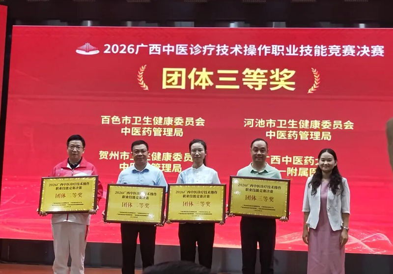【喜讯】百色市中医医院医师温艳阳代表百色市参赛,喜获全区中医诊疗技术操作职业技能竞赛团体三等奖